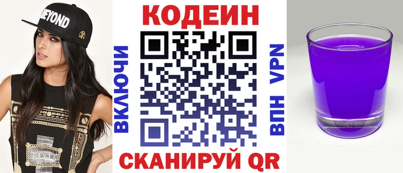 хочу   Муравленко  Кодеиновый сироп Lean Purple Drank 
